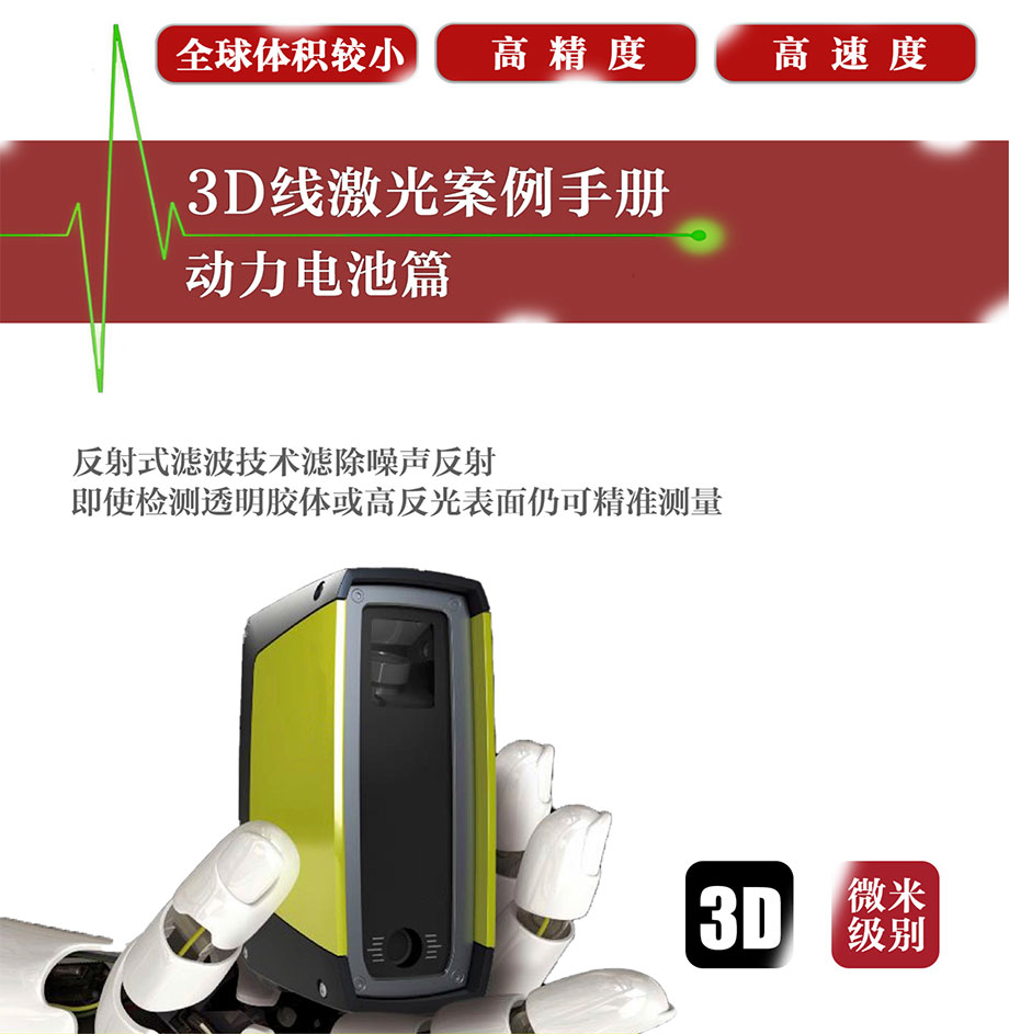 動(dòng)力電池3D檢測(cè)案例