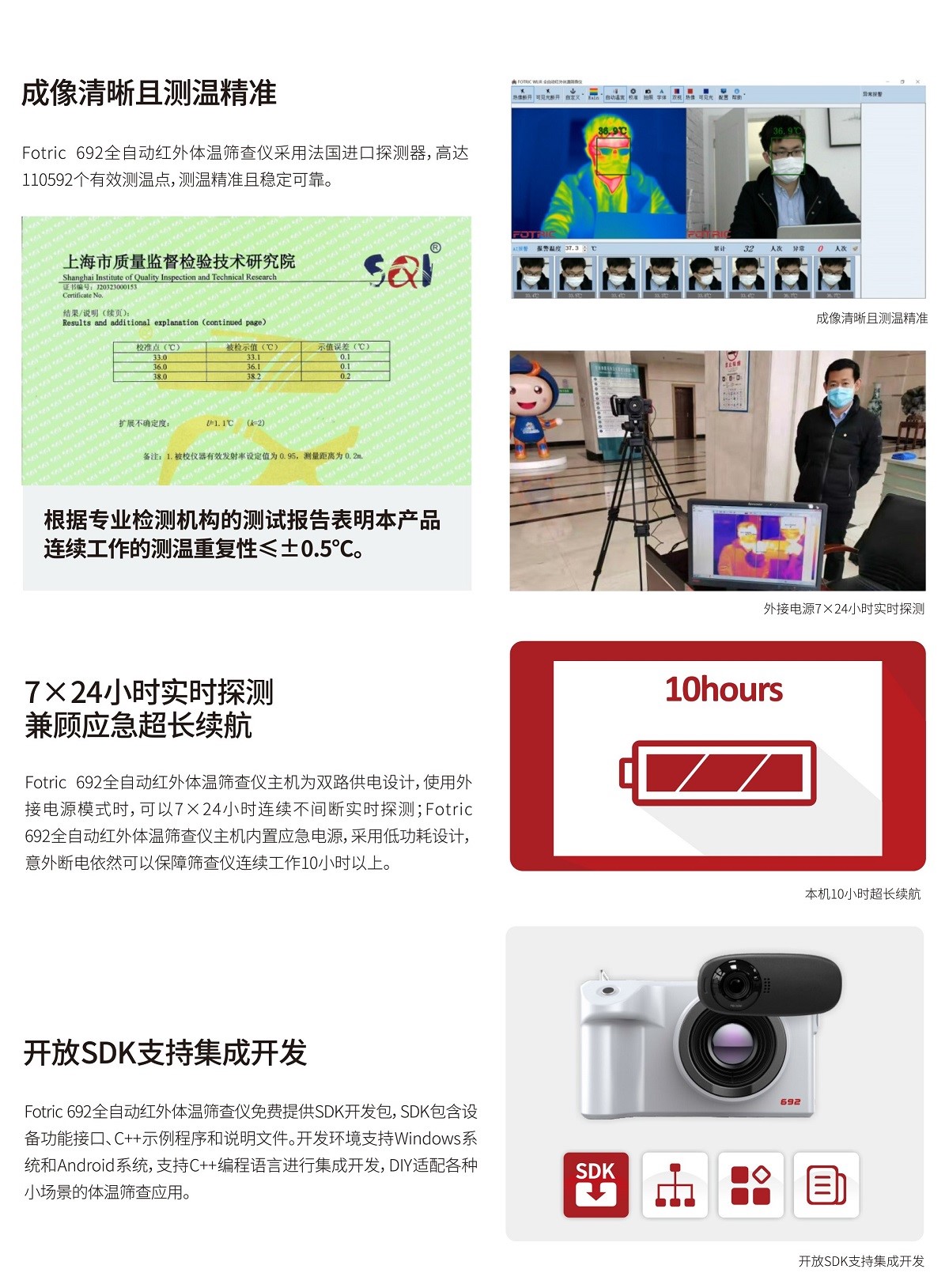 全自動紅外體溫篩查儀FOTRIC 692