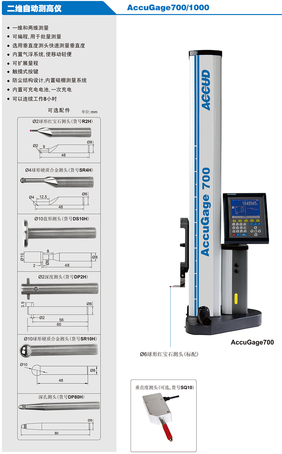 二維自動(dòng)測高儀AccuGage700/1000