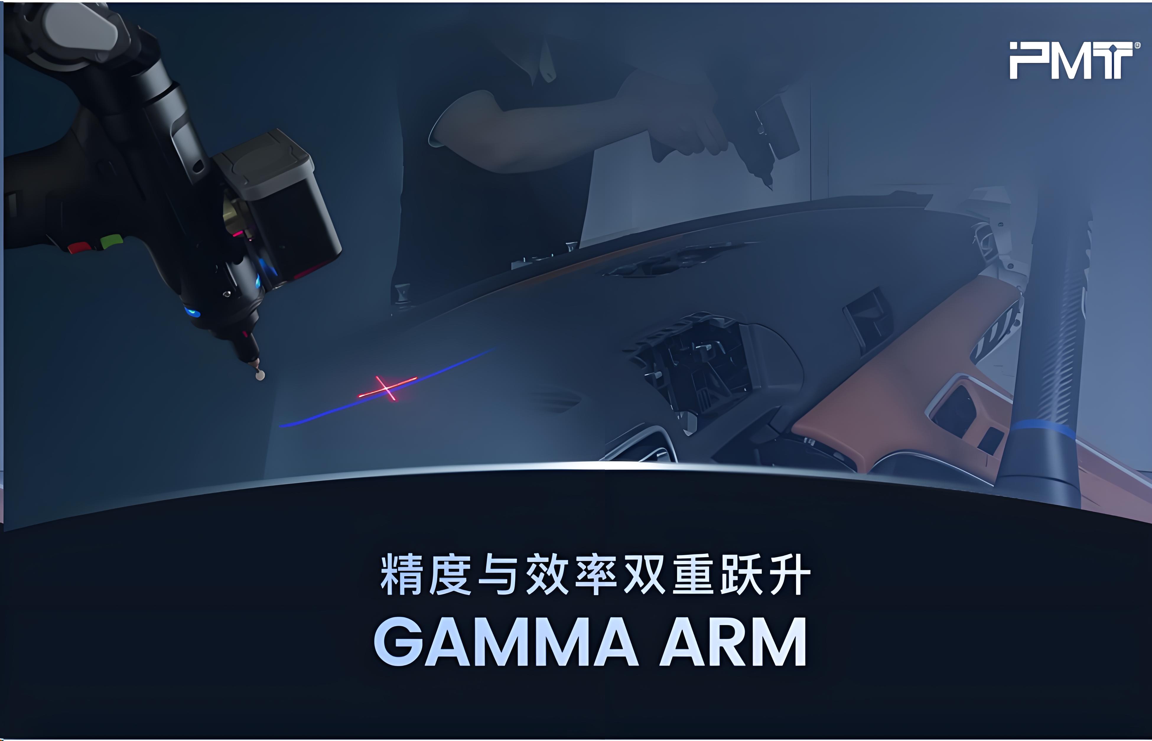 關節臂應用案例PMT-GAMMA系列
